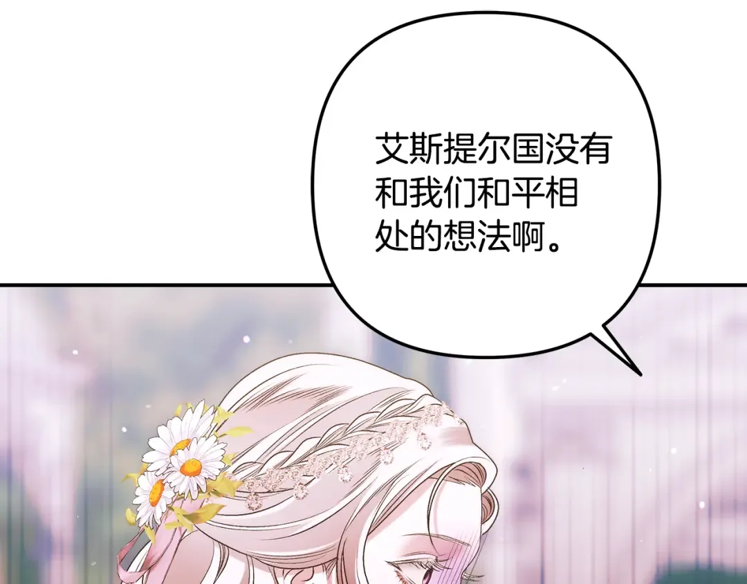 第26话 宴会撩拨 第165页