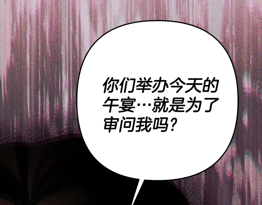 第26话 宴会撩拨 第170页