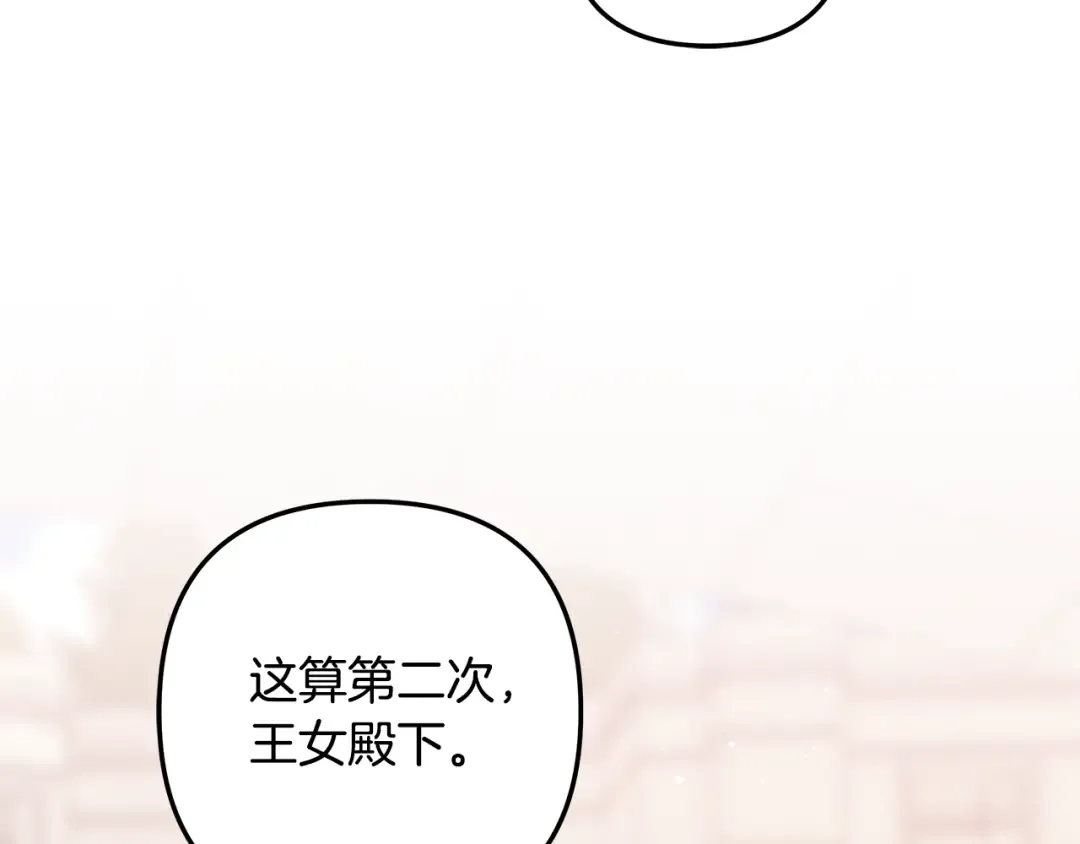 第26话 宴会撩拨 第190页