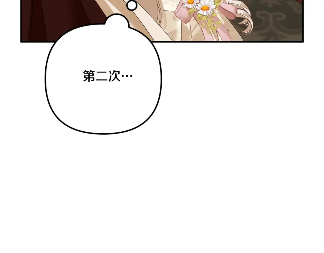 第26话 宴会撩拨 第197页