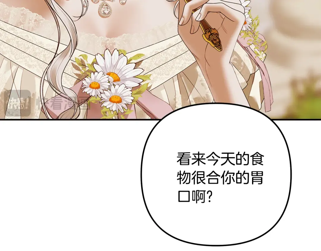 第26话 宴会撩拨 第210页