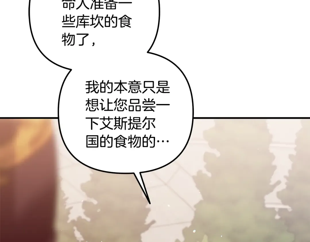 第26话 宴会撩拨 第222页