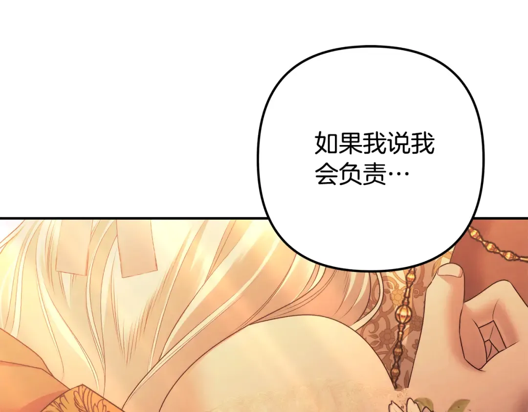 第26话 宴会撩拨 第241页