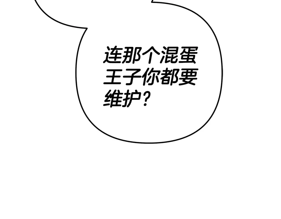 第27话 灵魂拷问 第118页