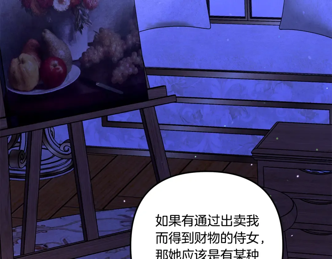 第27话 灵魂拷问 第199页