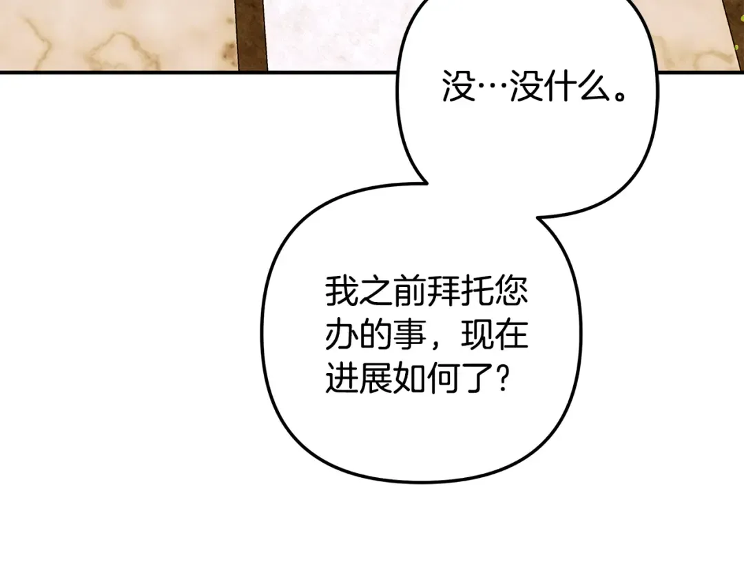 第28话 我要亲自去 第34页