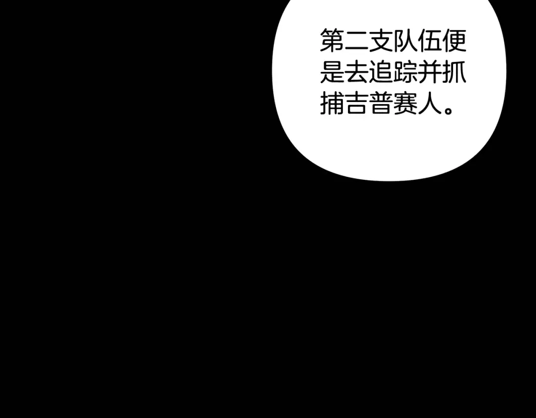 第28话 我要亲自去 第42页