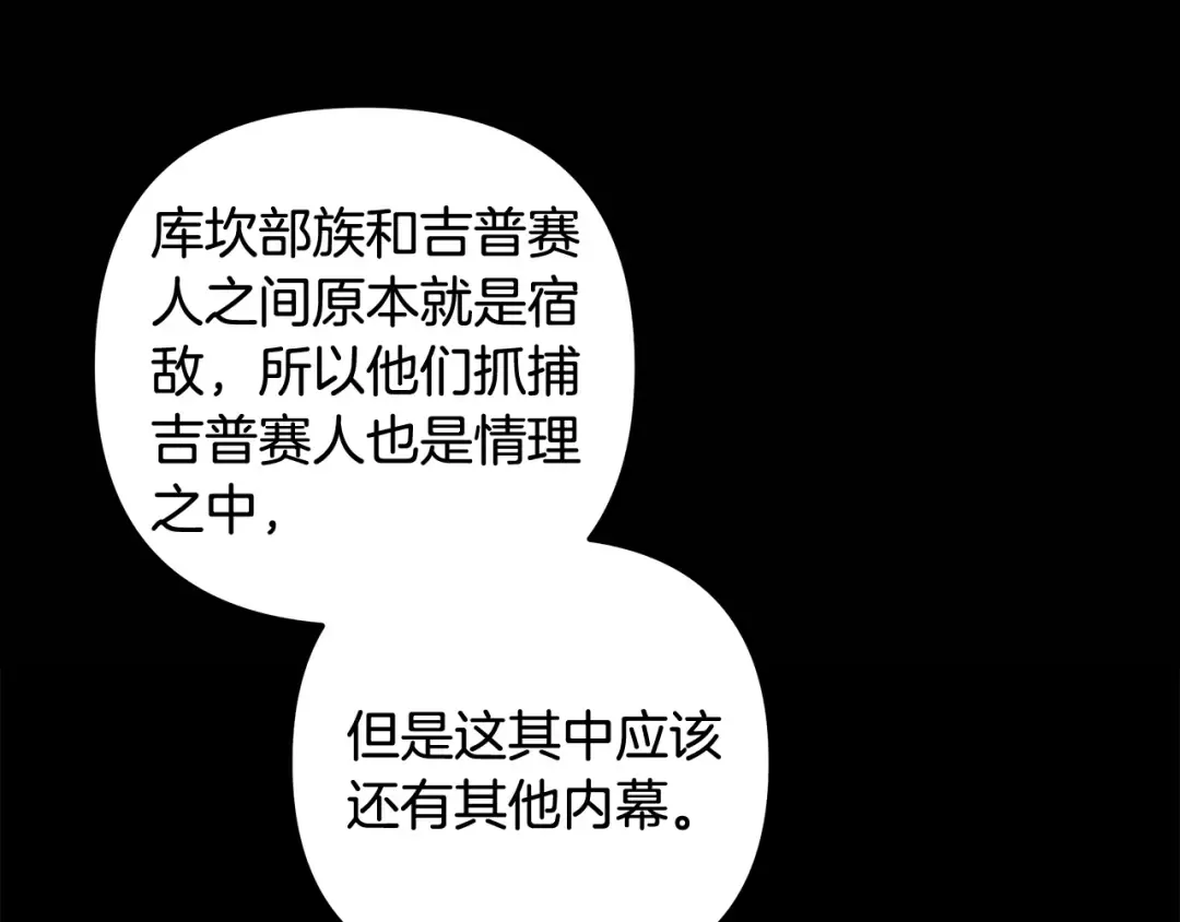 第28话 我要亲自去 第43页