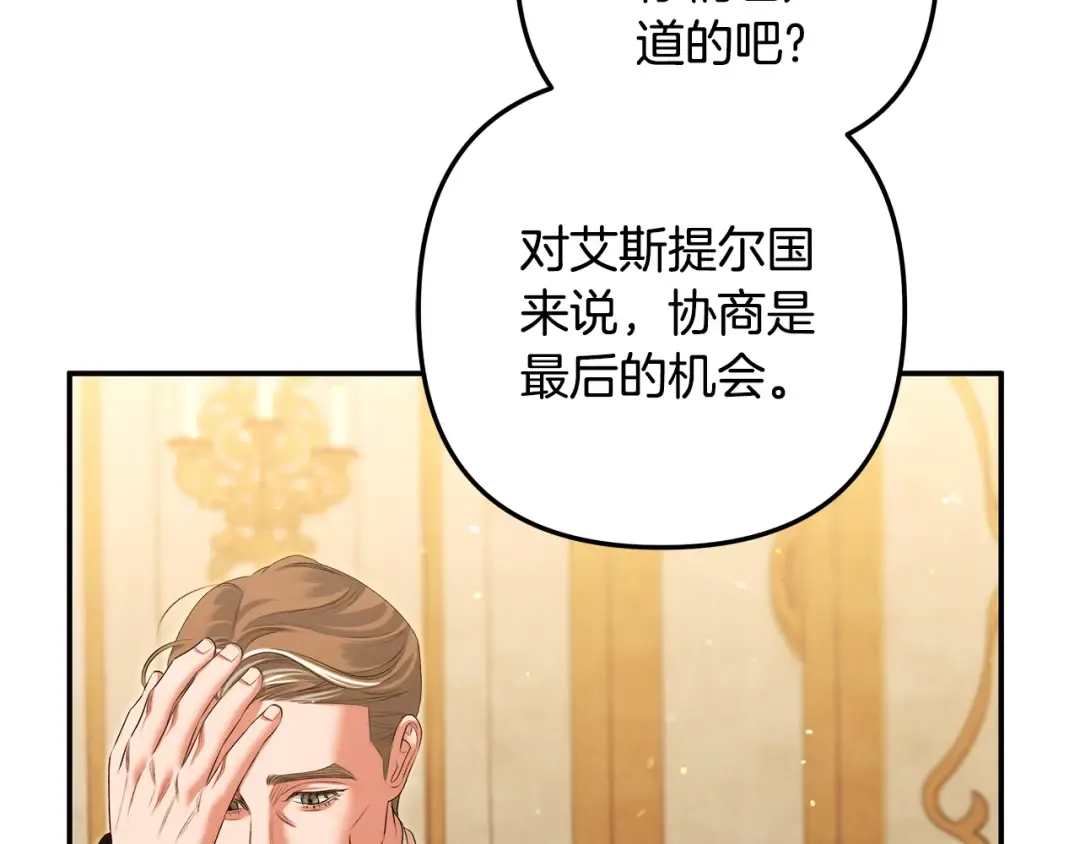 第28话 我要亲自去 第61页