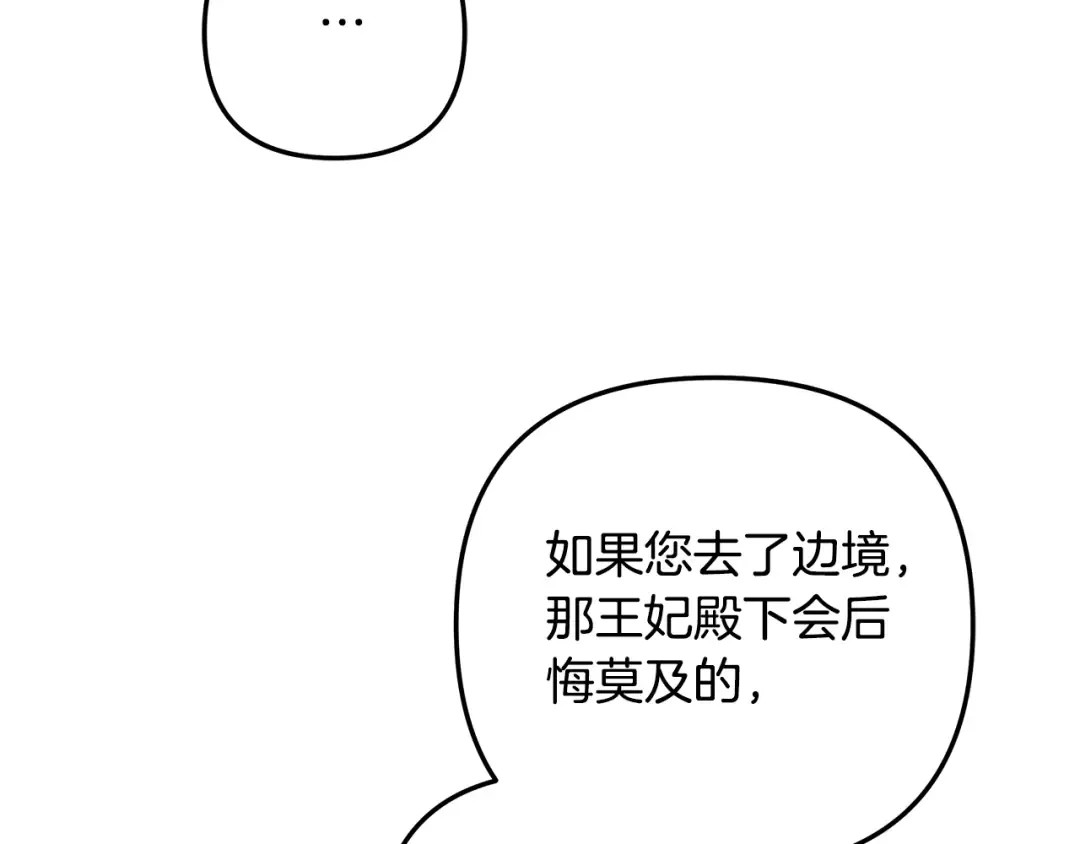 第28话 我要亲自去 第73页