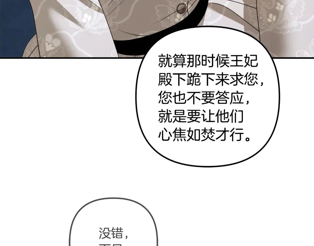 第28话 我要亲自去 第76页