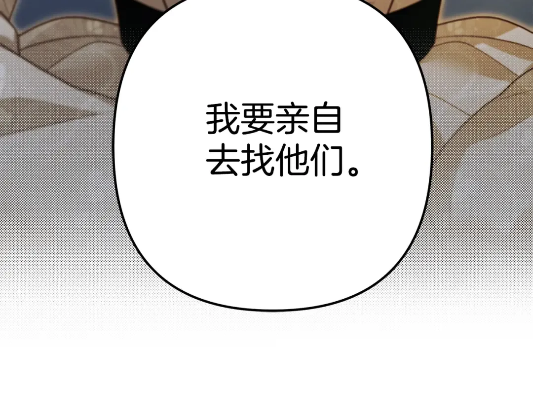 第28话 我要亲自去 第85页
