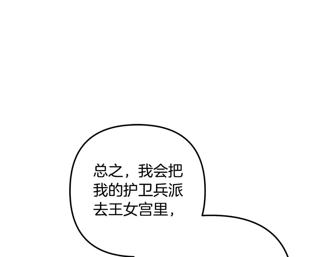 第29话 无法克制 第74页