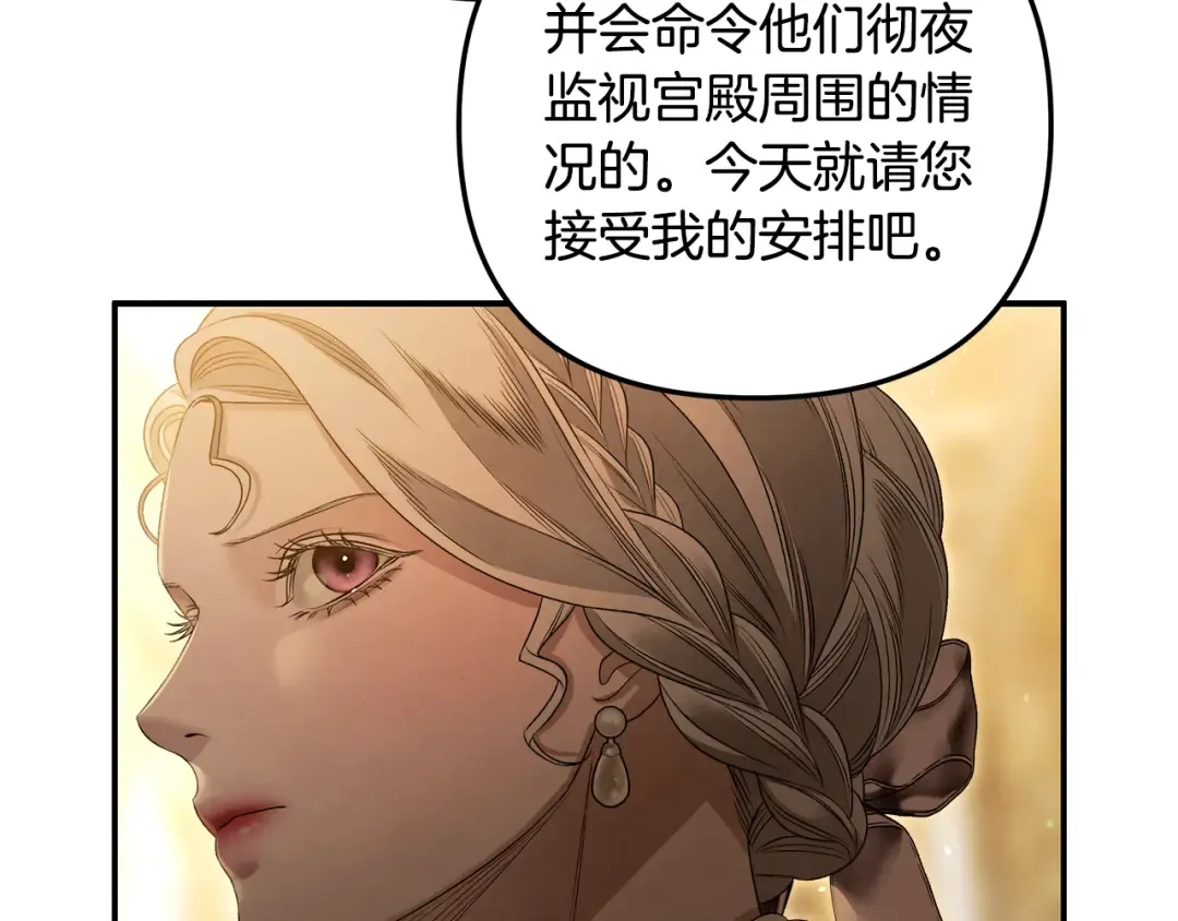 第29话 无法克制 第75页