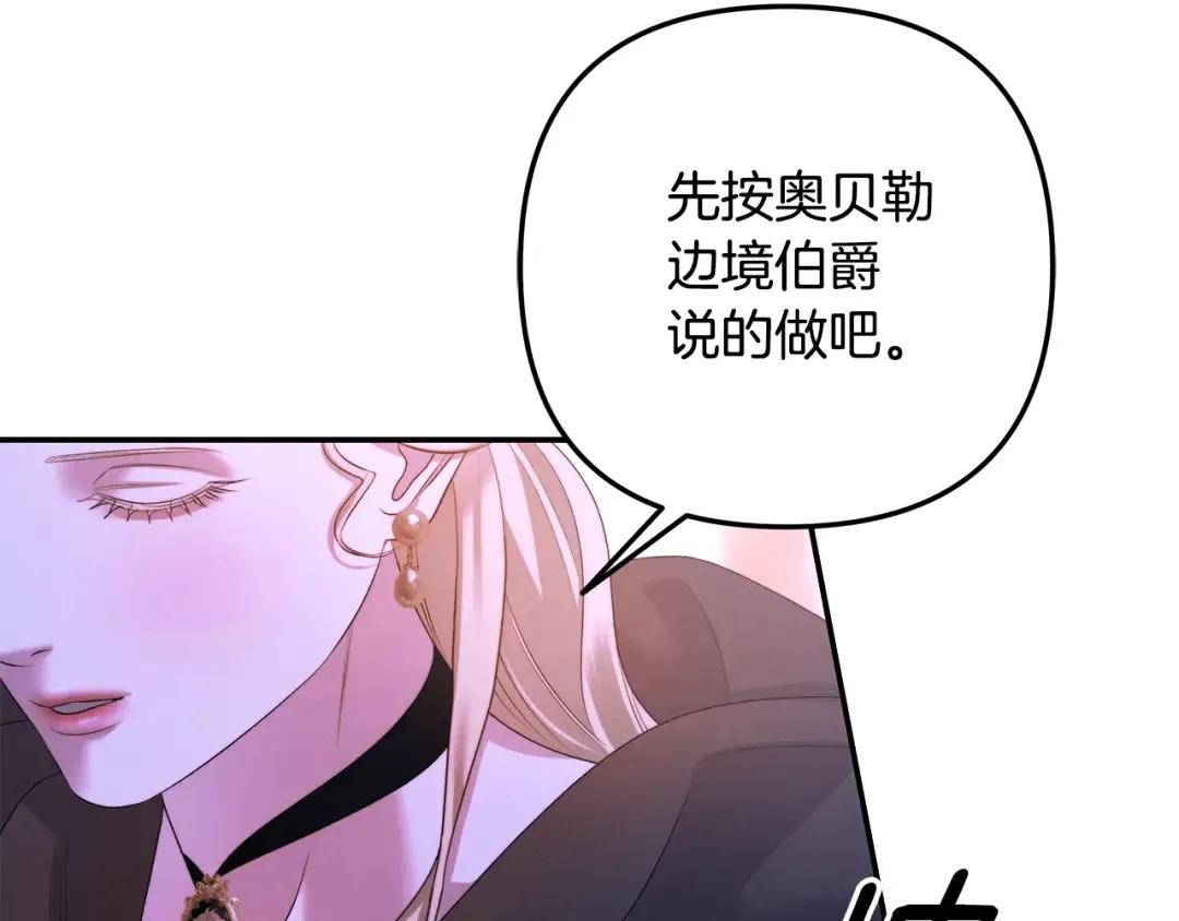 第29话 无法克制 第86页