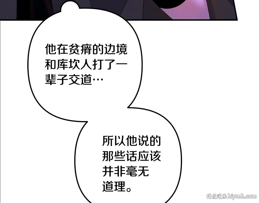 第29话 无法克制 第88页