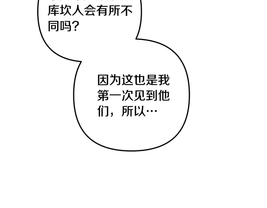 第29话 无法克制 第92页