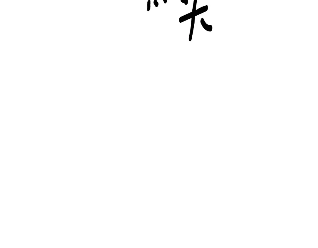 第29话 无法克制 第145页