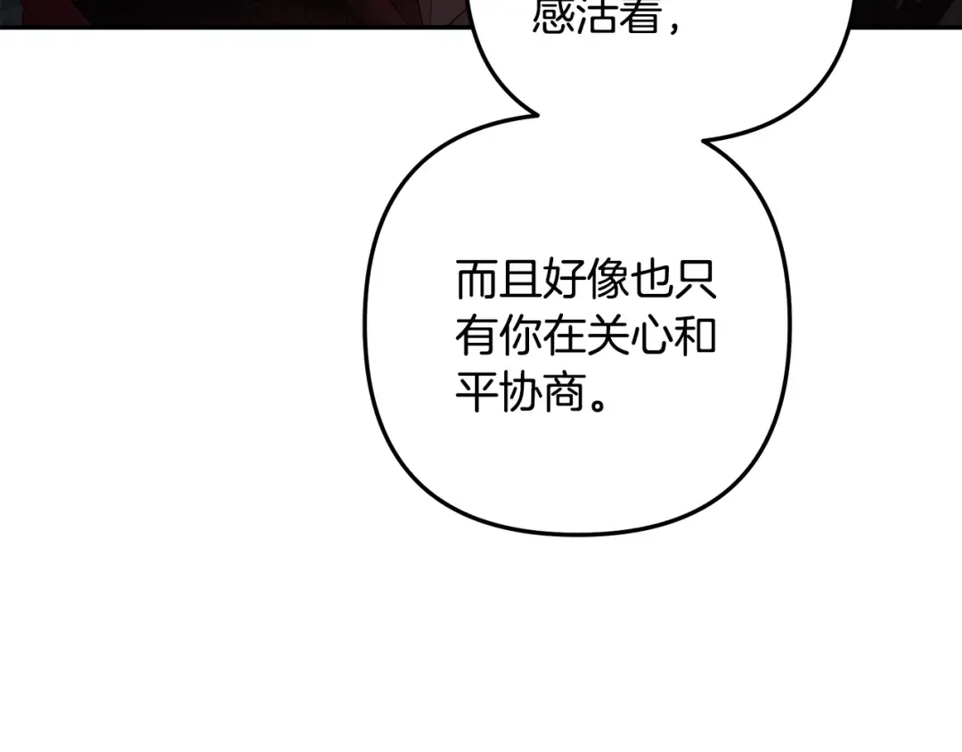 第30话 如此执着 第86页