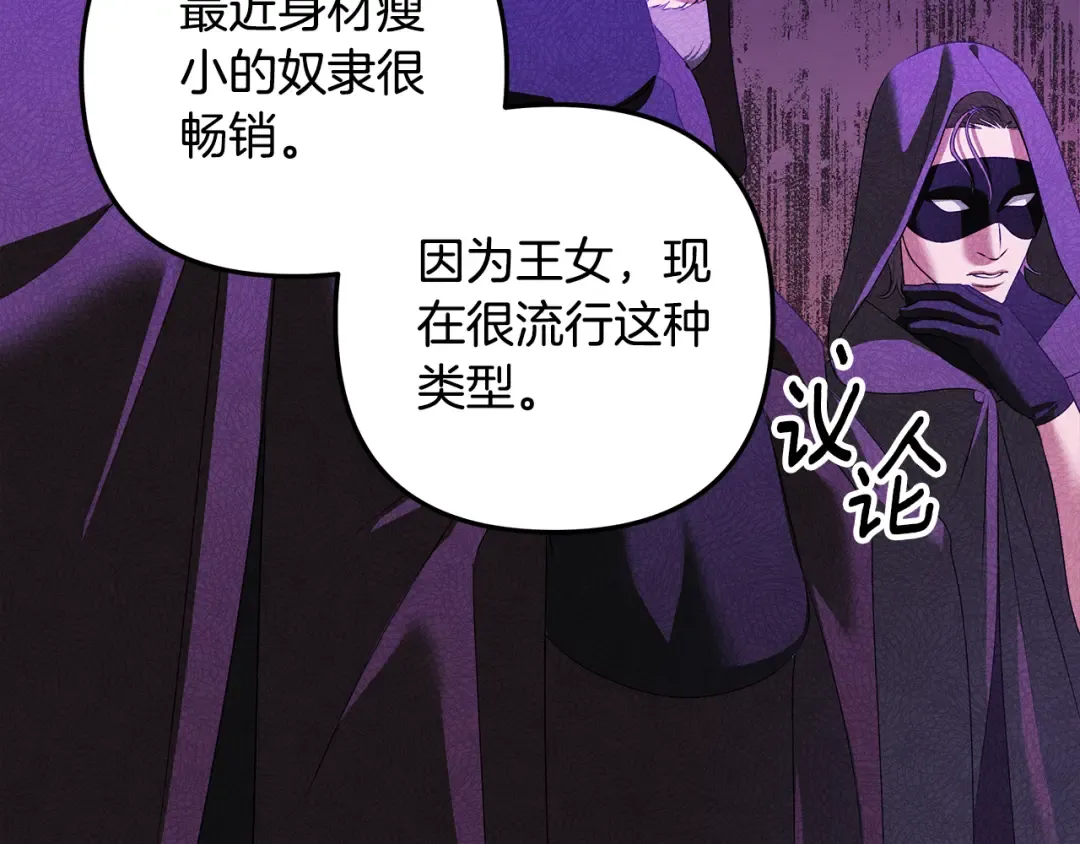 第31话 异域美男 第54页