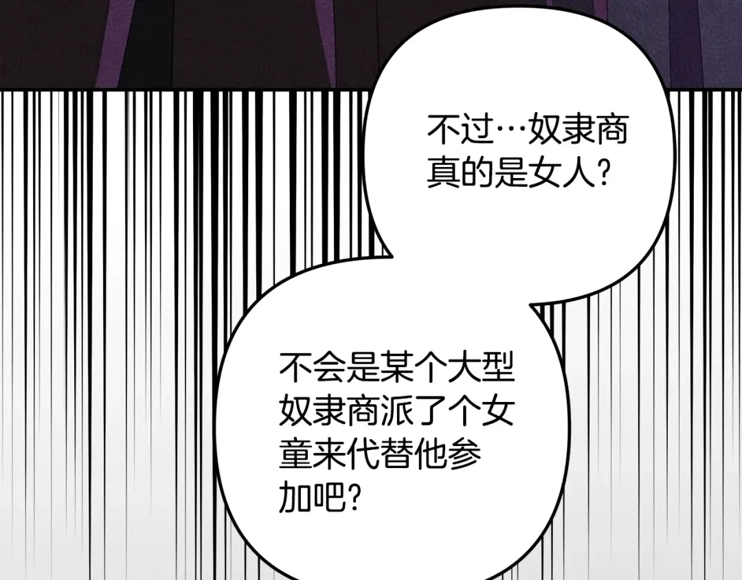 第31话 异域美男 第55页