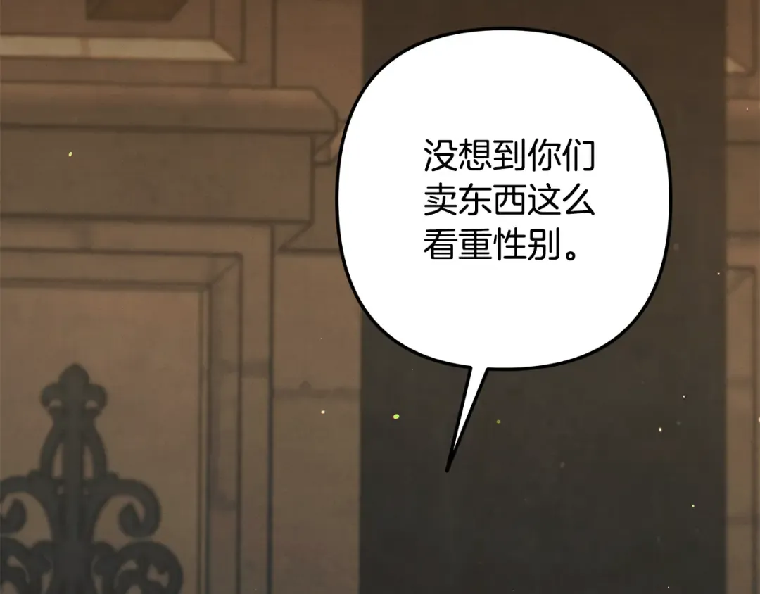 第31话 异域美男 第61页