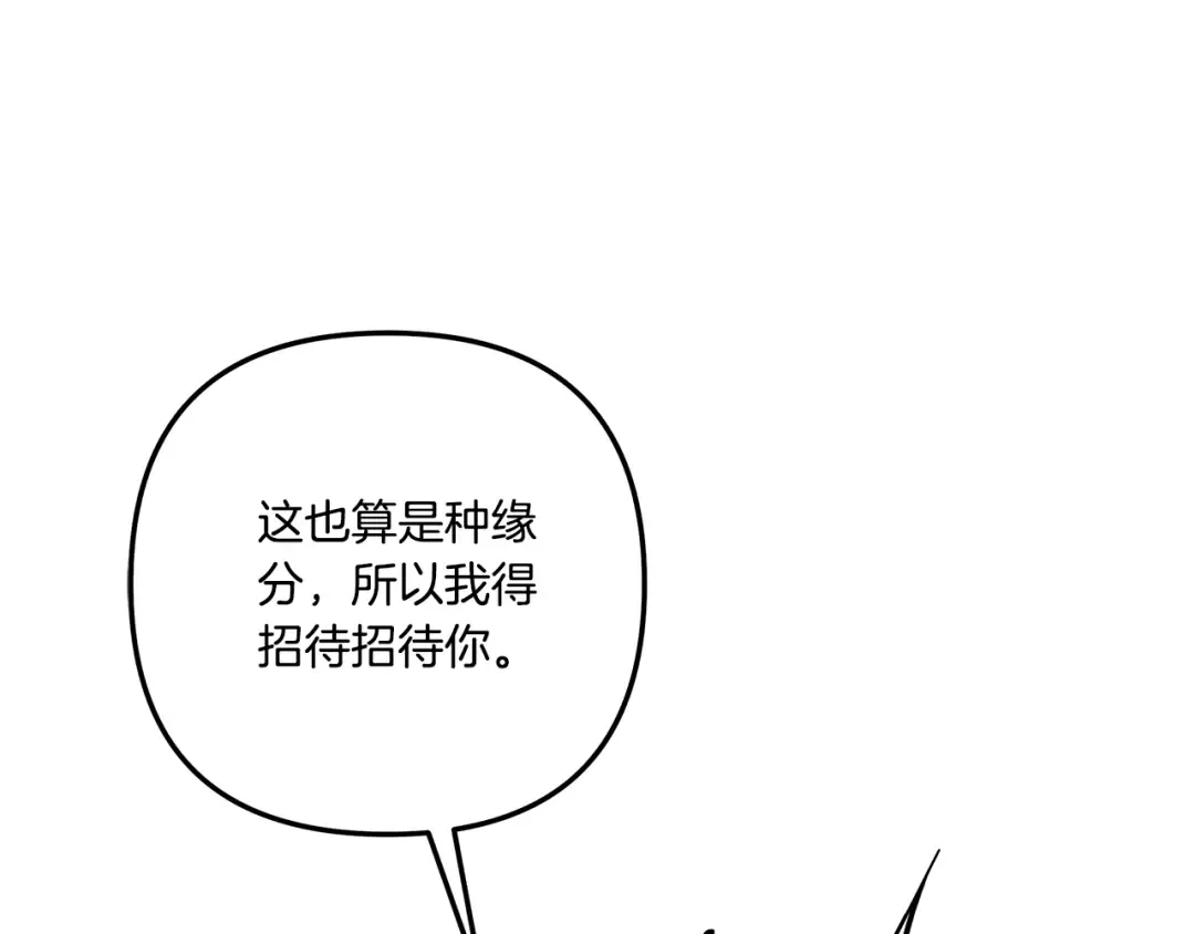 第31话 异域美男 第82页