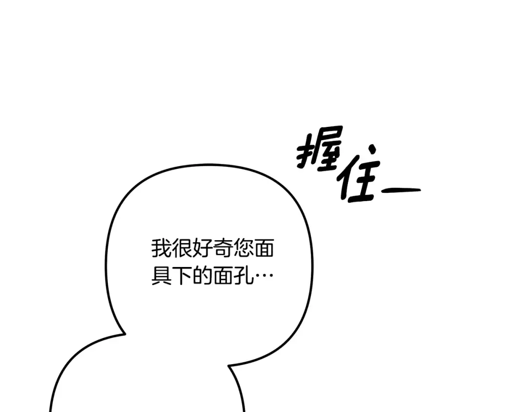 第31话 异域美男 第154页