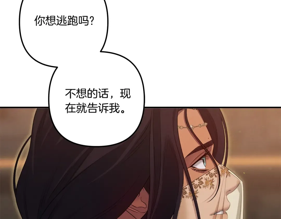 第31话 异域美男 第171页