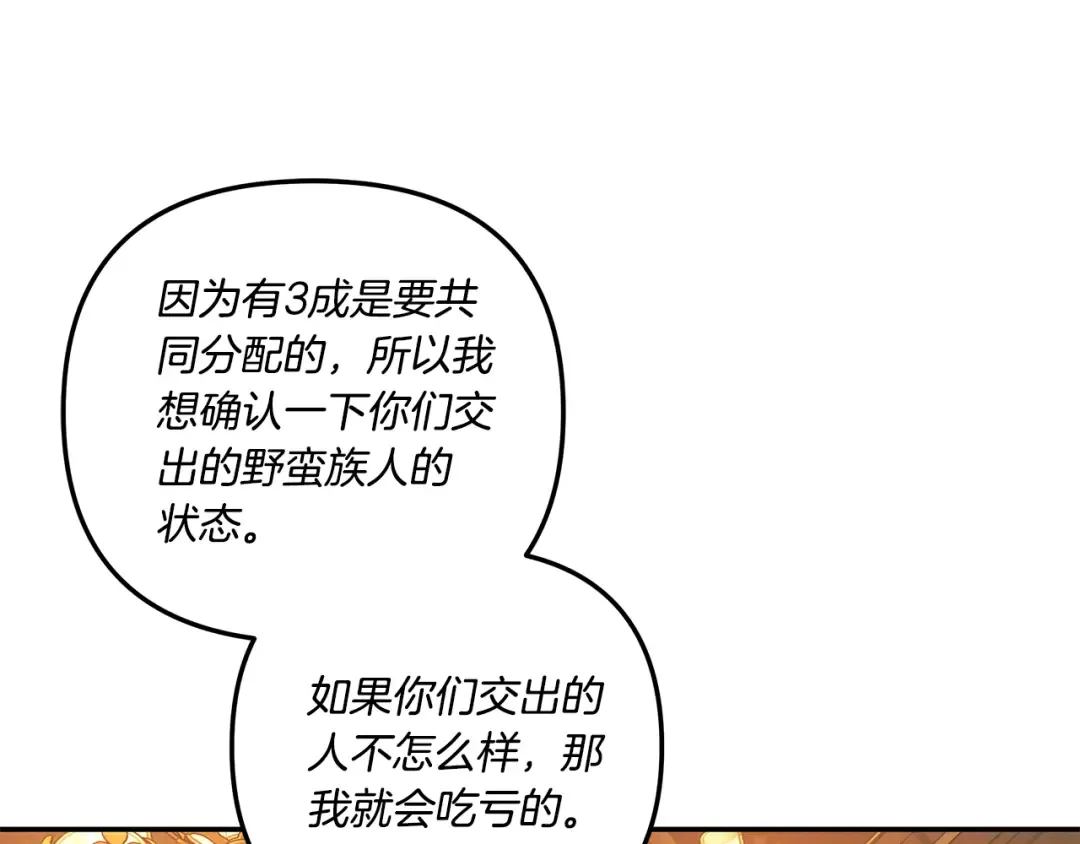 第31话 异域美男 第189页
