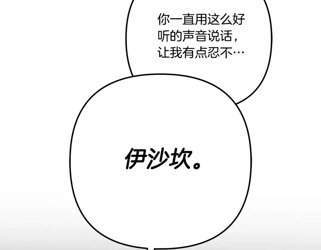 第31话 异域美男 第218页