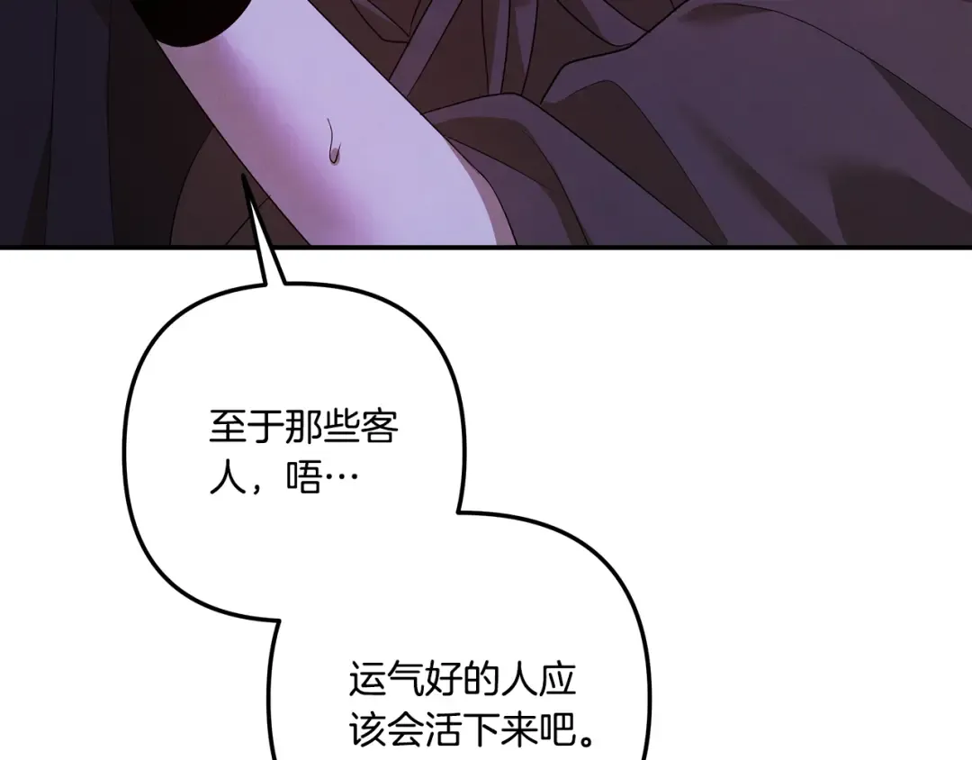 第31话 异域美男 第249页