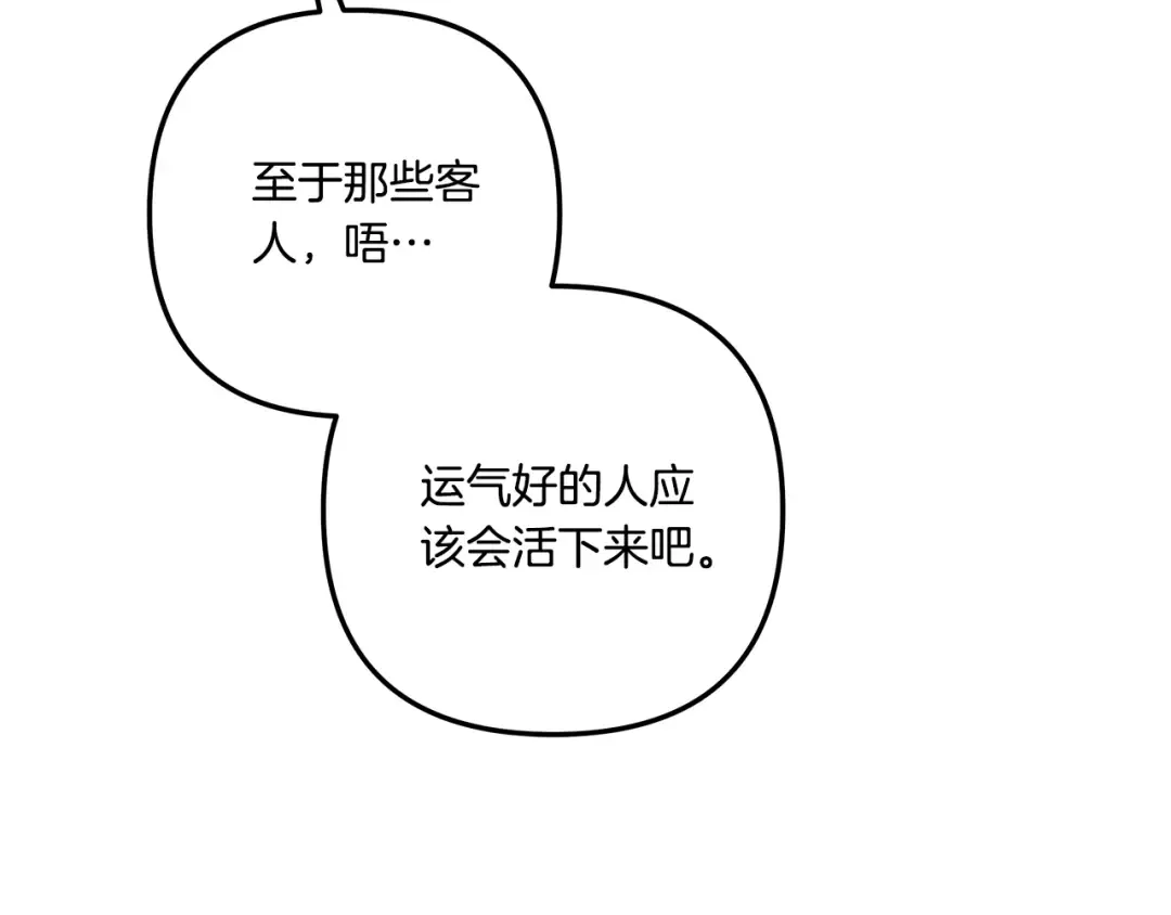 第32话 独处一室 第73页