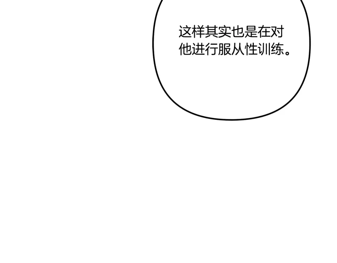 第32话 独处一室 第105页