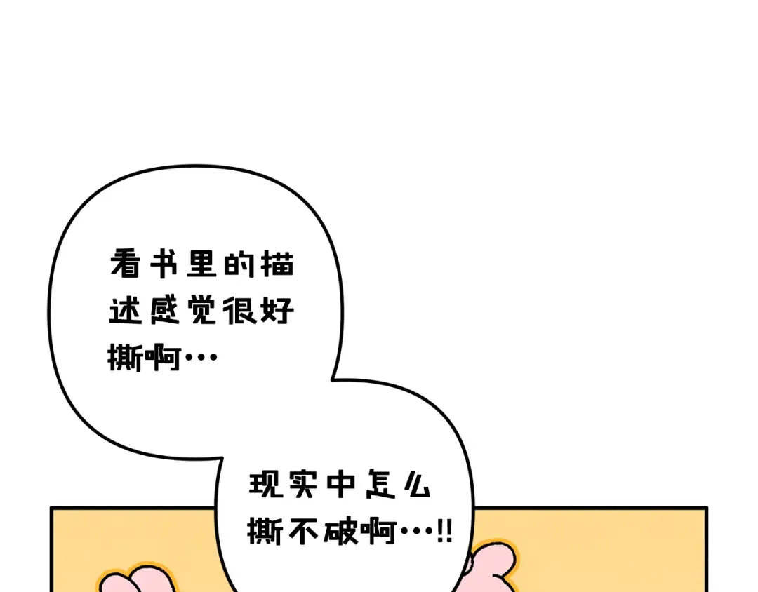 第33话 我来帮你 第52页