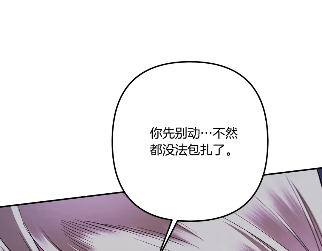 第33话 我来帮你 第75页
