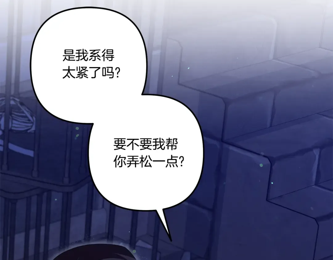第33话 我来帮你 第85页