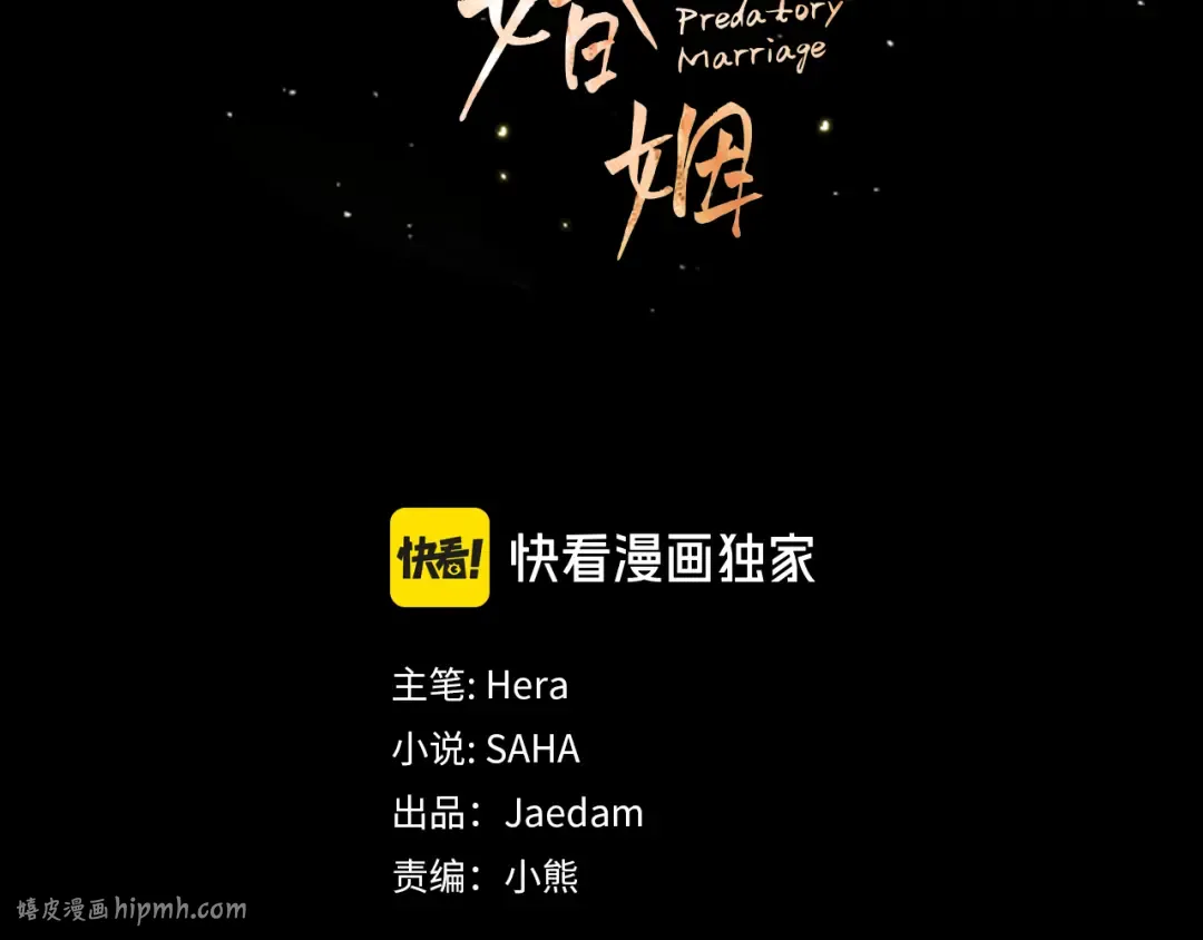 第35话 强强联合 第16页