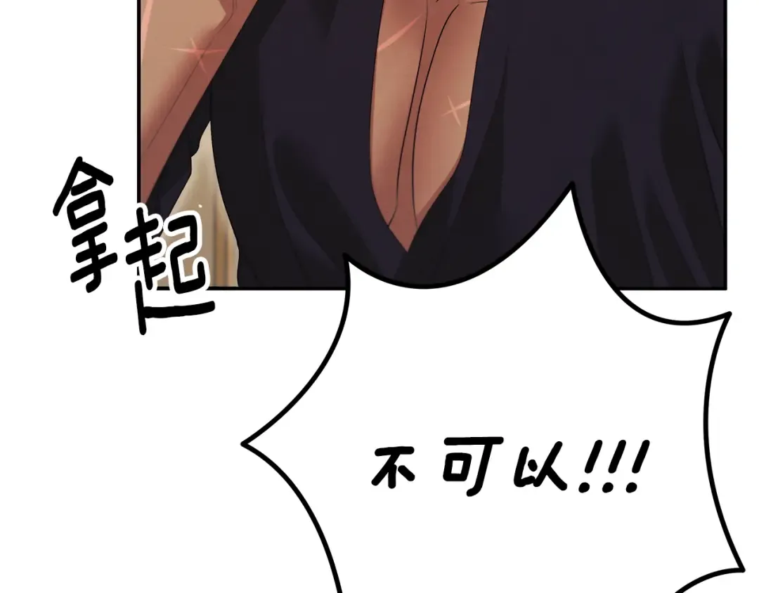 第35话 强强联合 第78页