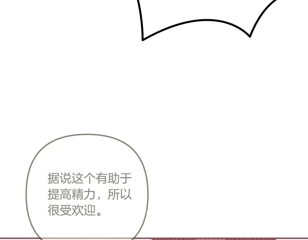第35话 强强联合 第79页
