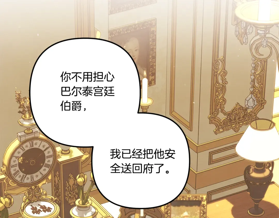 第35话 强强联合 第84页