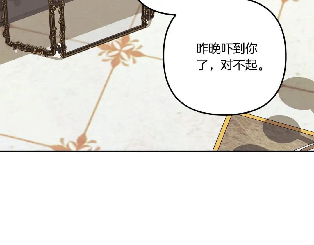 第35话 强强联合 第86页