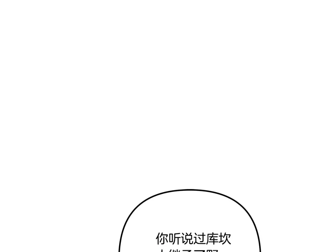 第35话 强强联合 第92页