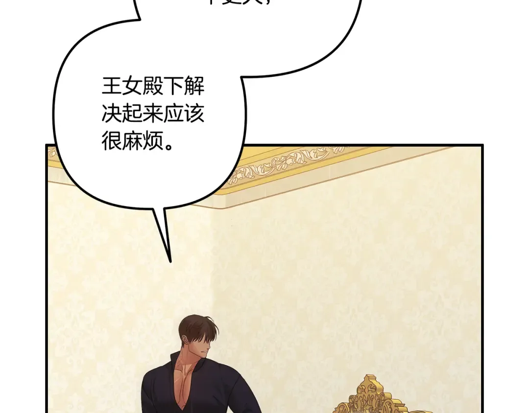 第35话 强强联合 第133页