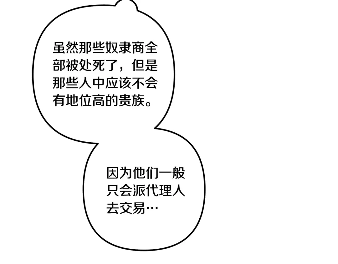 第35话 强强联合 第137页