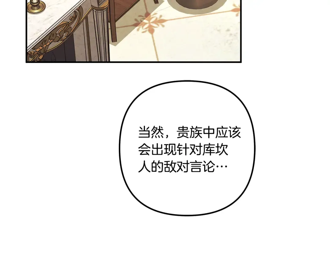 第35话 强强联合 第140页