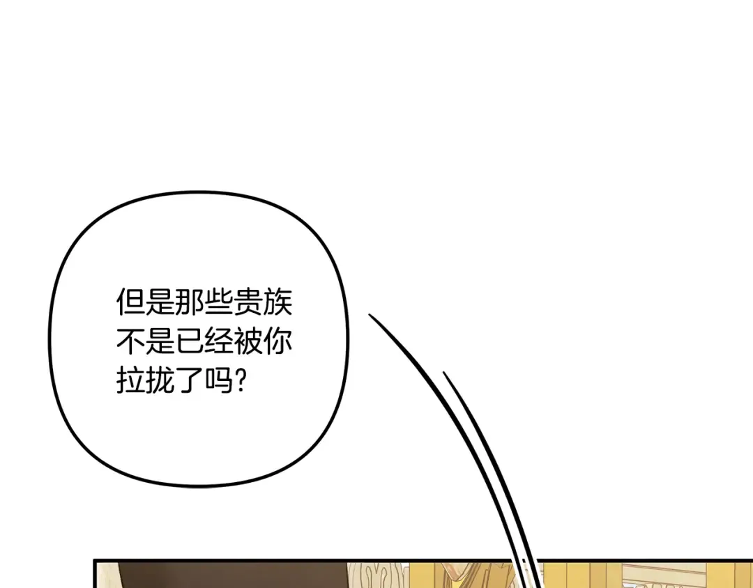 第35话 强强联合 第141页