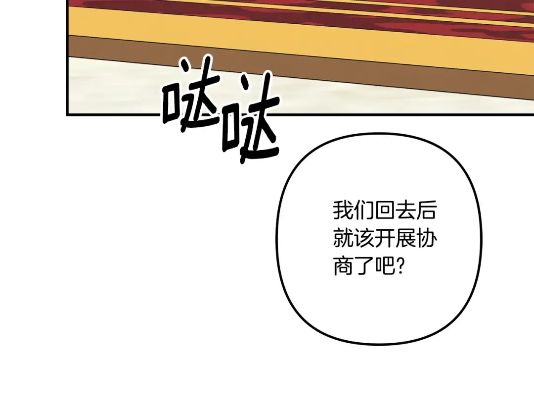 第35话 强强联合 第143页