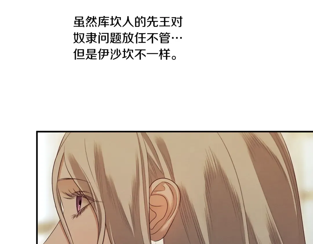 第36话 公然示爱 第21页