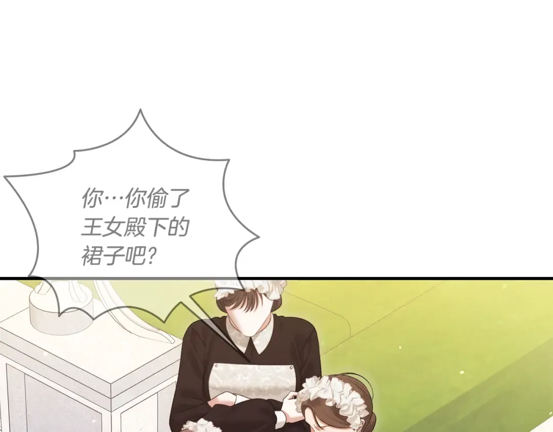 第36话 公然示爱 第31页